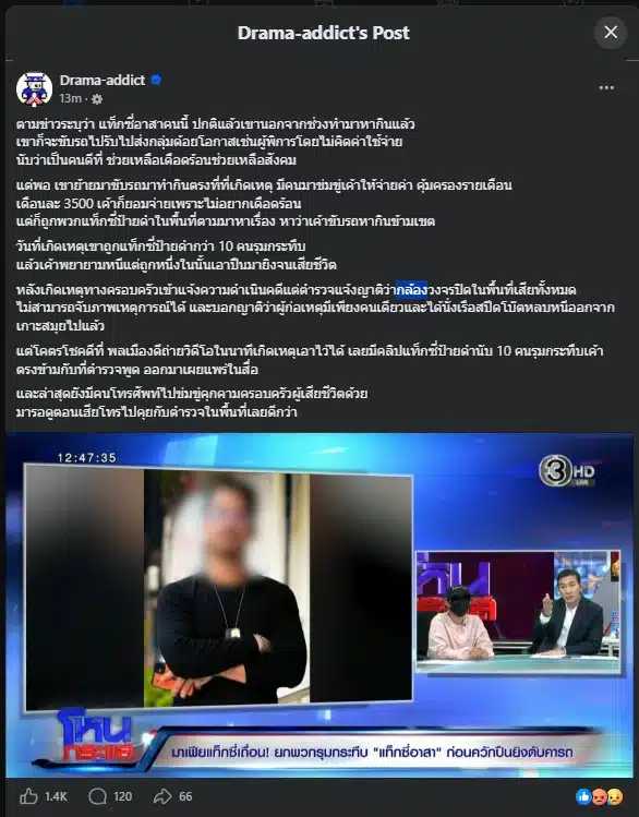 ถูกรีดเงินก่อน แล้วยังถูกหาว่าข้ามเขต