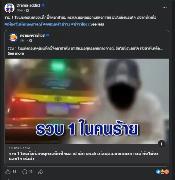 ตำรวจ สภ.บ่อผุด ควบคุมตัวผู้ร่วมก่อเหตุได้ 1 ราย