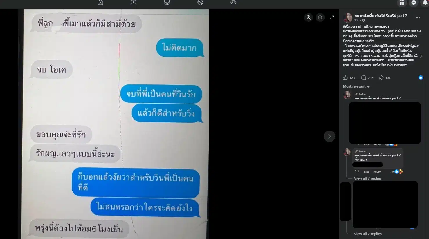 หลังเพจ อยากดังเดี๋ยวจัดให้ รีเทิร์น part 7 โพสต์คำใบ้ถึงนักร้องสาวรายหนึ่ง