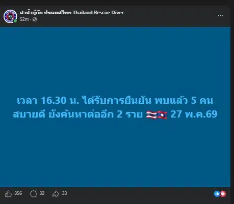 เจ้าหน้าที่กู้ภัยไทย-ลาวแจ้งความคืบหน้าภารกิจช่วย 7 ชีวิตในถ้ำเหมืองแขวงไซสมบูรณ์