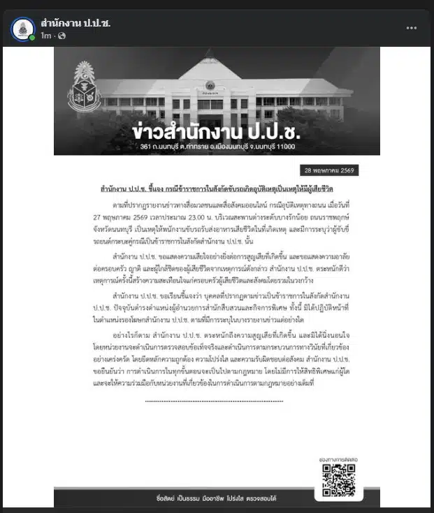 ป.ป.ช. แจงประเด็นขัดกัน