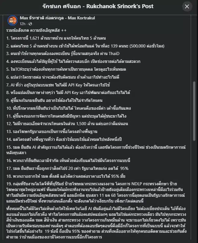 จุดยืนของฝ่ายค้าน