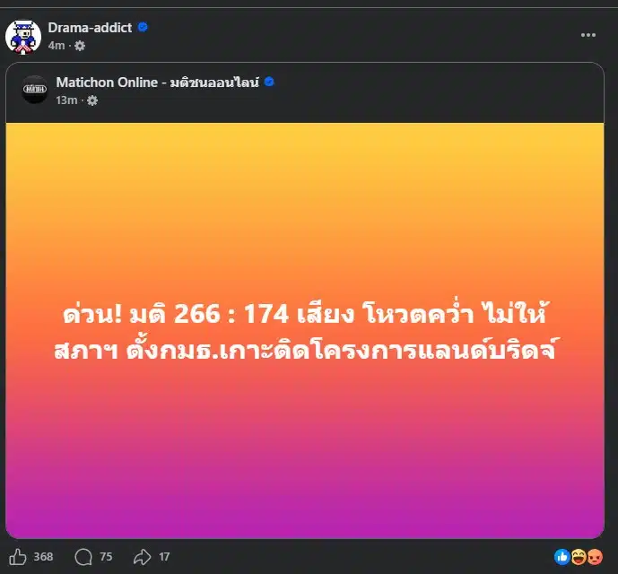 สภาผู้แทนราษฎรลงมติไม่ให้ตั้ง กมธ. ติดตามโครงการแลนด์บริดจ์ ชุมพร-ระนอง มูลค่าเกือบ 1 ล้านล้านบาท