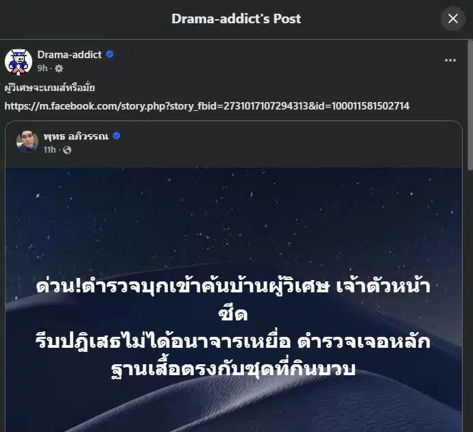 พุทธ อภิวรรณ รายงานข่าว อ.แก้กรรม ผู้วิเศษ