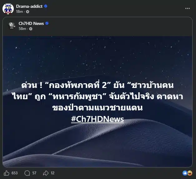 ชายวัย 58 ปี เข้าหาของป่าชายแดนช่องตาเล็ง ก่อนขาดการติดต่อนาน 15 วัน ล่าสุดทหารกัมพูชายืนยันควบคุมตัวไว้ที่จังหวัดอุดรมีชัยและปลอดภัยดี ขณะนี้เจ้าหน้าที่ไทยกำลังเร่งประสานงานรับตัวกลับ