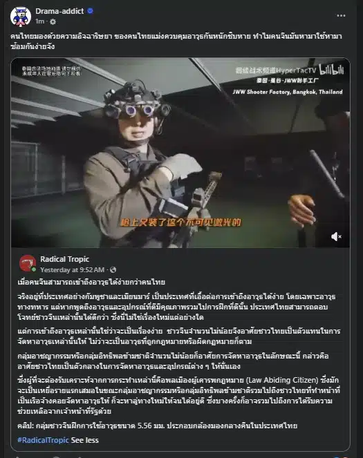 คนจีนหาอาวุธง่ายในไทยจริงเหรอ