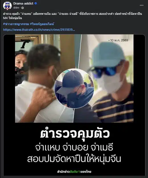 "จ่าแหบ" โผล่ยืนยันบริสุทธิ์ "ถ้าค้าปืนคงรวยไปแล้ว"