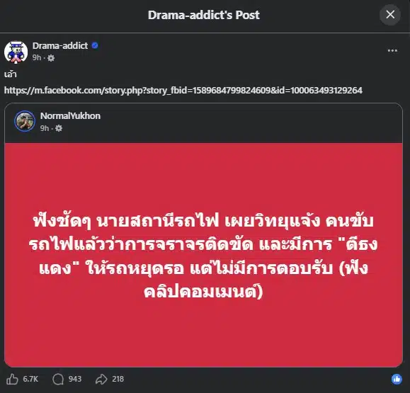 ปมตีธงแดงแจ้งแล้ว ไร้การตอบกลับ