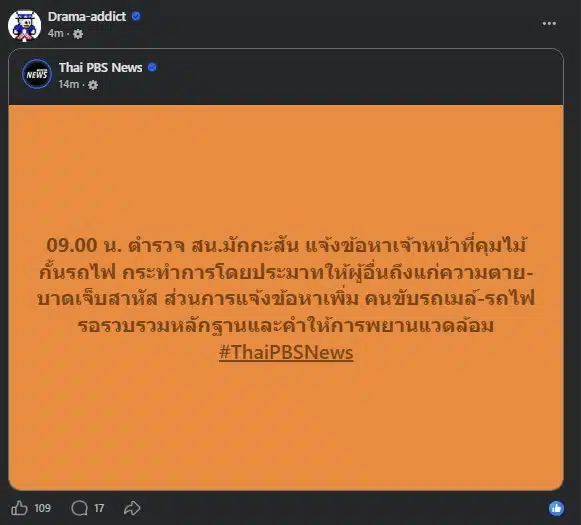 ประกาศข้อหาคนคุมไม้กั้น