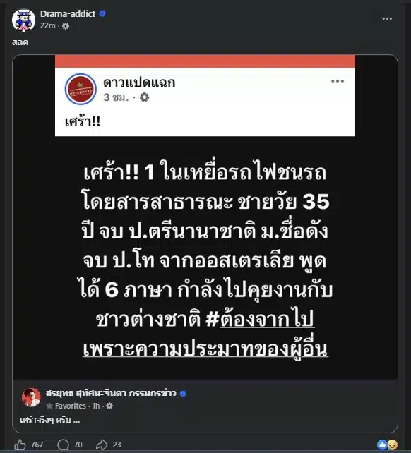 อาลัยผู้เสียชีวิตรถไฟชนรถเมล์