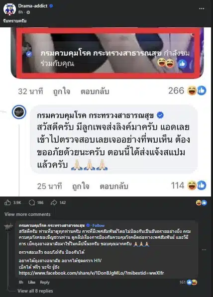 แอดมินกรมควบคุมโรคพลิกเกม