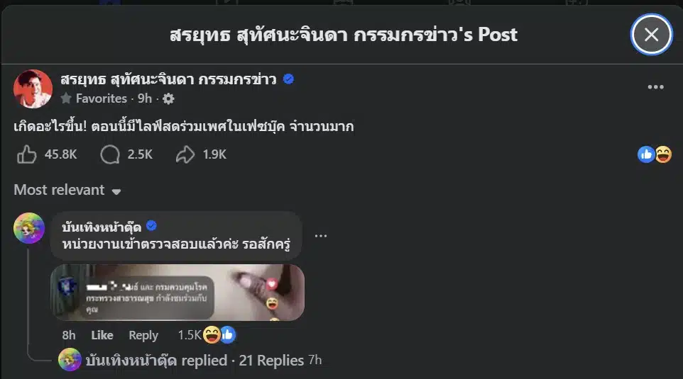 เกิดอะไรขึ้น ไลฟ์สดร่วมเพศ