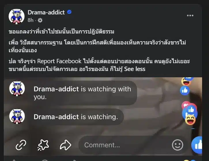 Drama-Addict ชี้แจงด้วยลีลาแซะตัวเองว่าการเข้าไปดูครั้งนี้เป็นการปฏิบัติธรรม