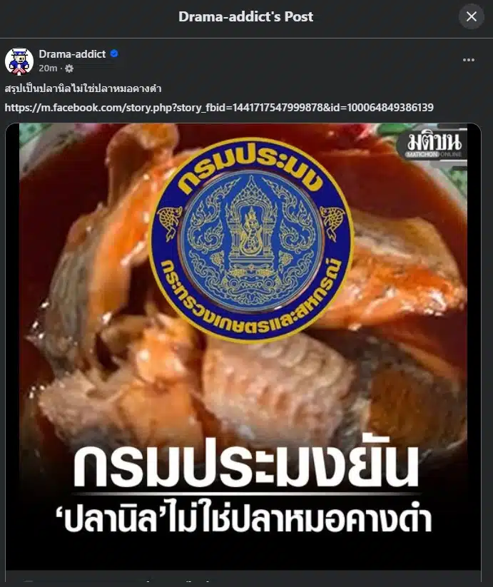 อธิบดีกรมประมงเผยผลตรวจวิทย์ชัดเจน โรงงานสมุทรสาครลอบใช้ปลานิลสวมรอยแทนปลาแมคเคอเรล