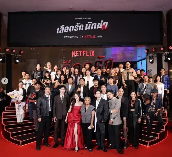 โทนี่ ออกงาน Netflix