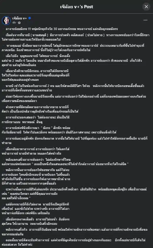 หนุ่มนักธุรกิจรายนี้ (นามสมมุติว่า นายบี) มีอาการป่วยด้วยโรคปวดหัวคลัสเตอร์