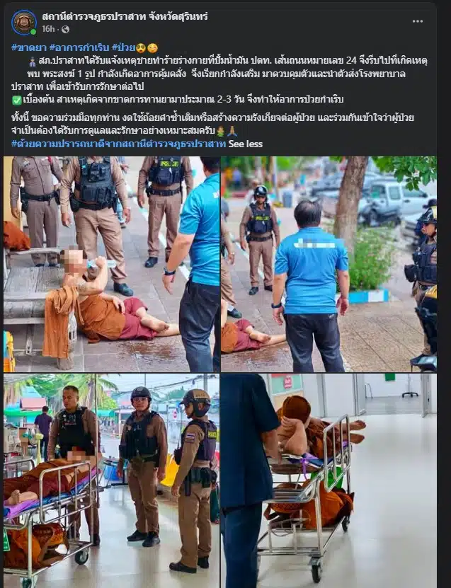 สถานีตำรวจภูธรปราสาท จังหวัดสุรินทร์