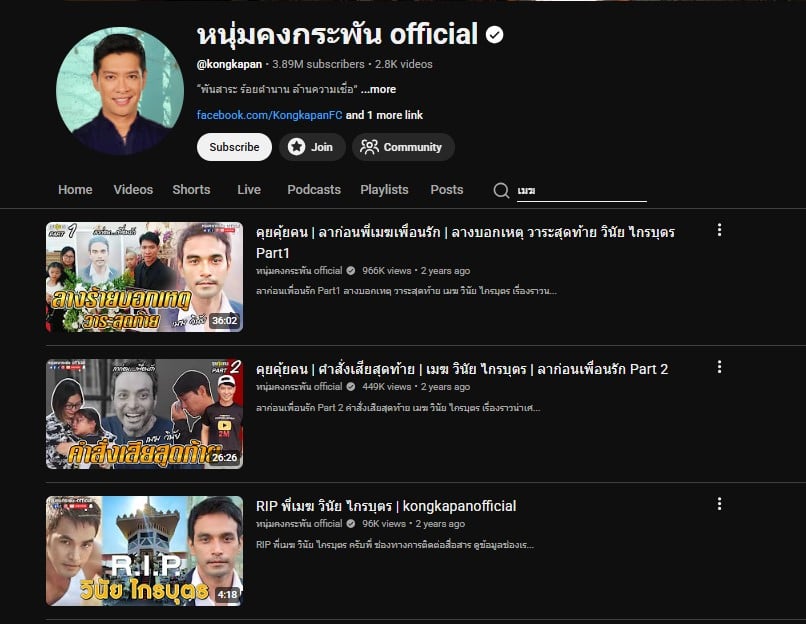 เปิดประวัติ หนุ่ม คงกะพัน จากพิธีกรรายการดัง สู่เจ้าของช่อง YouTube ล้านซับสายลี้ลับ 2569