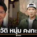 เปิดประวัติ หนุ่ม คงกะพัน จากพิธีกรรายการดัง สู่เจ้าของช่อง YouTube ล้านซับสายลี้ลับ