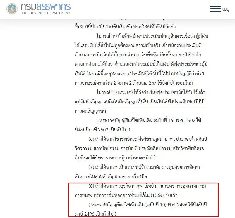 กฎหมายภาษีเซียนพระ