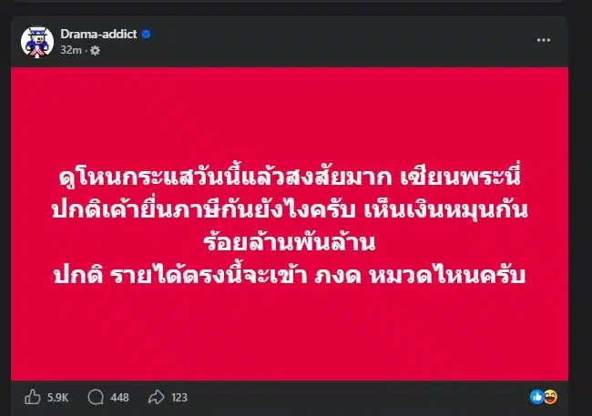 ภาพจาก : Drama-addict ที่ตั้งข้อสงสัยว่า " เซียนพระนี่ปกติเค้ายื่นภาษีกันยังไงครับ"