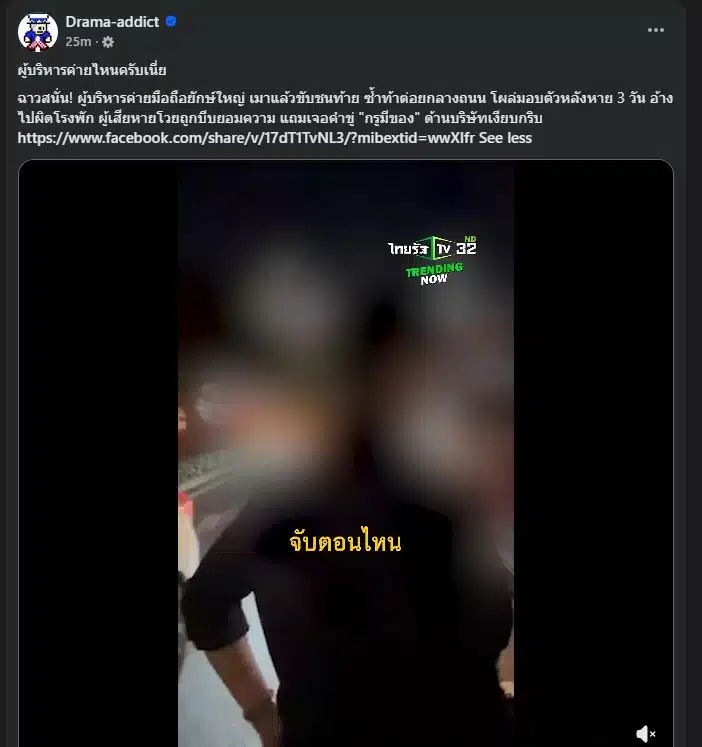 คลิปผู้บริหารมือถือค่ายยักษ์