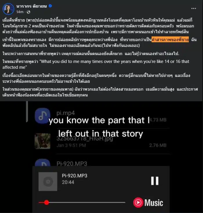 ต๊ะ นารากร สรุปปมดราม่า หลังฟังคลิปเสียง ทราย-พาย