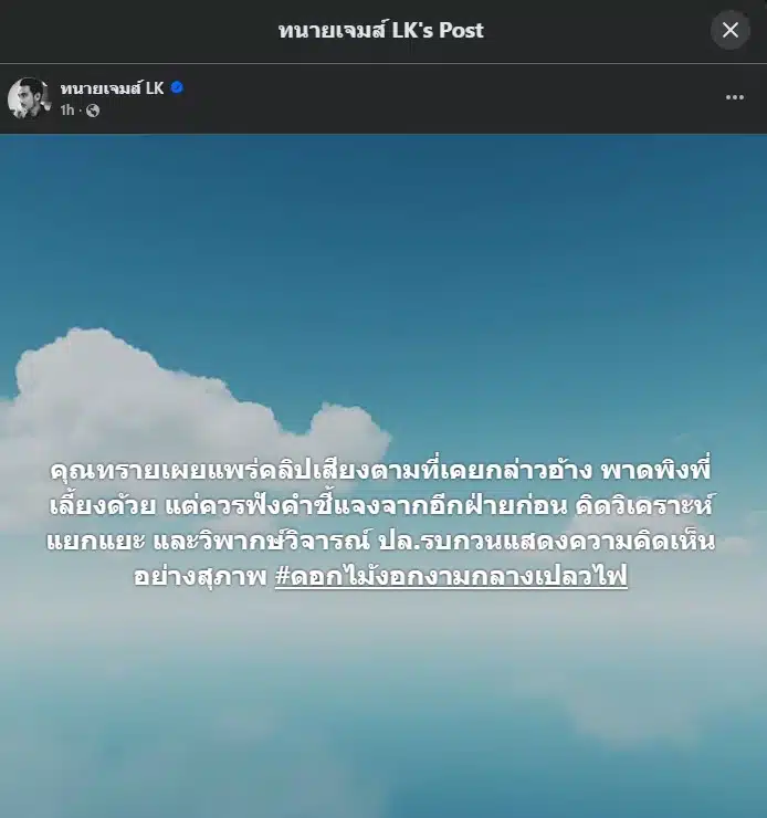 ทนายเจมส์ เบรกดราม่า ทราย สก๊อต ปล่อยคลิปเสียง วอนสังคมฟังความสองข้าง