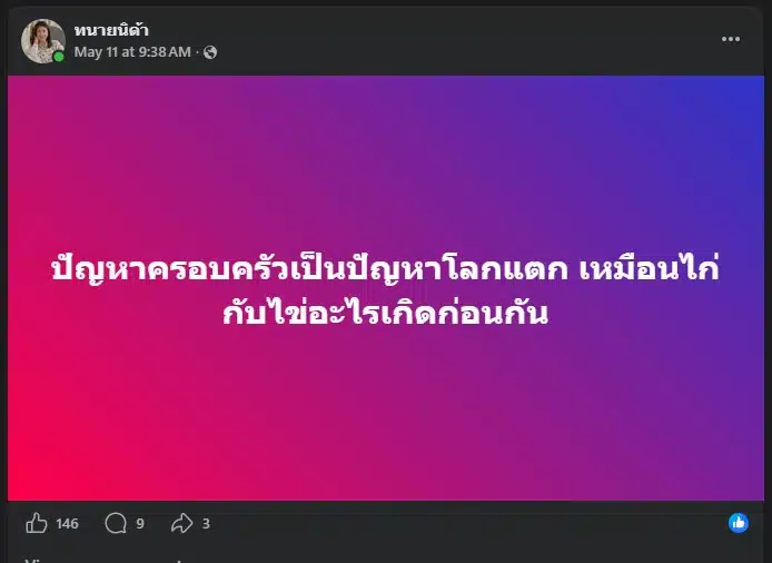 ทนายนิด้า เตือนสติ ทราย สก๊อต