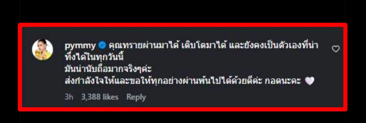 แห่ส่งกำลังใจ! "พิมพ์พรรณ" โพสต์ซึ้งถึง "ทราย สก๊อต" ชื่นชมที่ผ่านเรื่องหนักมาได้
