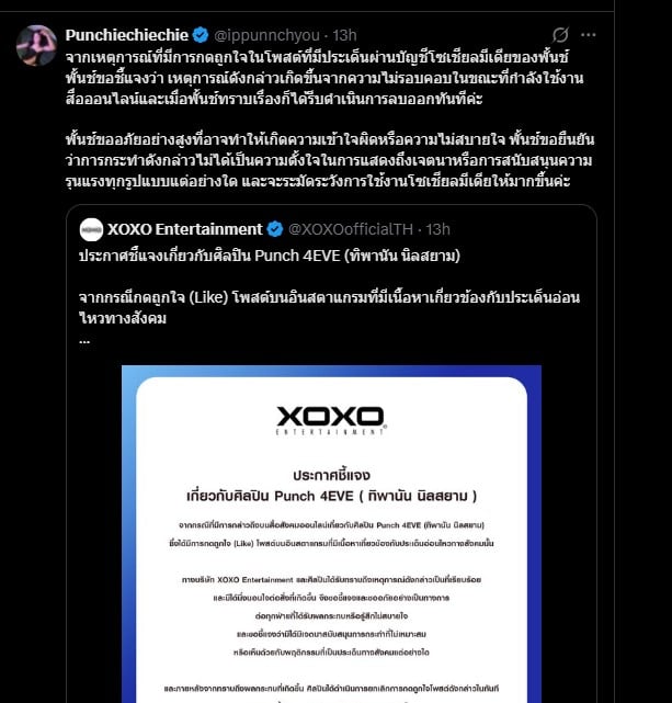 'พั้นช์ 4EVE' แจงปมดราม่าเผลอกดไลก์โพสต์อ่อนไหว ย้ำไม่ได้ตั้งใจ อันไลก์ทันที
