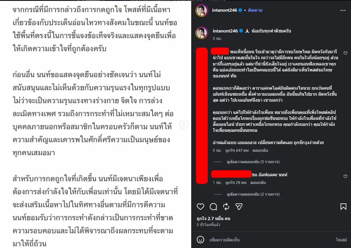 นนท์ อินทนนท์ ร่อนจดหมายขอโทษ รับพลาดกดไลก์โพสต์อ่อนไหว แฟนคลับผิดหวัง ลั่นขอเลิกติดตาม ผิดหวังมาก