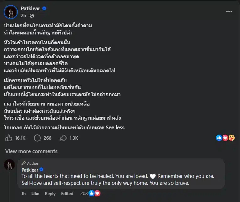 แพท วงเคลียร์ โพสต์ปมดราม่า ทราย สก๊อต ซัดสังคมอย่าเพิ่งถามหาหลักฐาน 