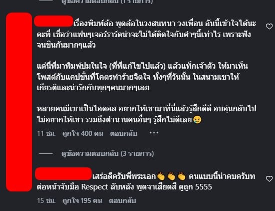 ชาวเน็ตแฟนหงษ์