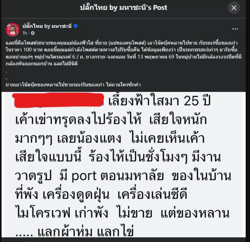 ปลั๊กไทย by มหาชะนี โพสต์ตามหาโน้ตบุ๊ก