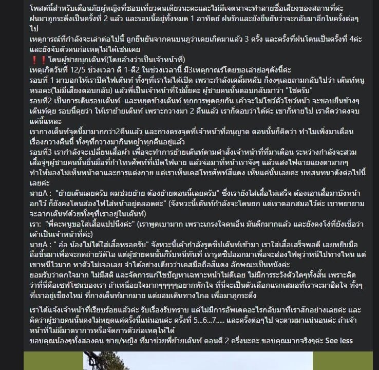สาวโพสต์เตือนภัย เที่ยวภูกระดึงคนเดียว เจอชายปริศนาอ้างเป็นเจ้าหน้าที่