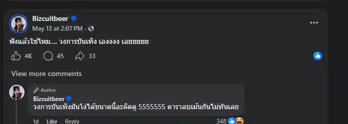 วงการบันเทิง เองงงง เอยยยยย 2569