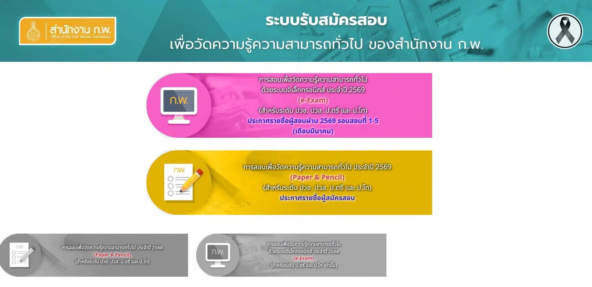 ผู้เข้าสอบสามารถเข้าไปตรวจสอบผลผ่านเว็บไซต์หลัก job3.ocsc.go.th