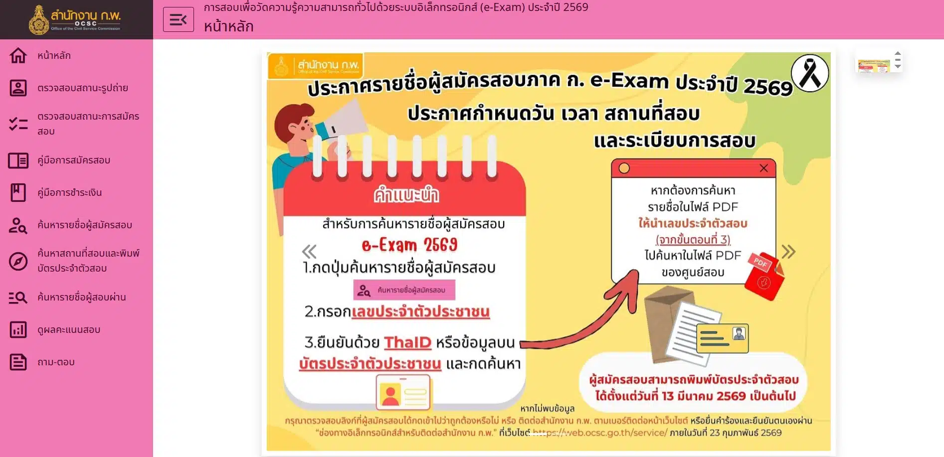 วิธีเช็กผลสอบ ก.พ. 69 ภาค ก.