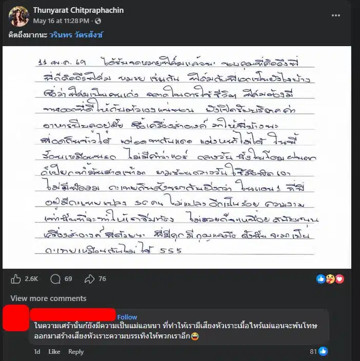 โซเชียลแห่แชร์จดหมาย แอนนา ทีวีพูล เขียนถึงเพื่อนจากในแดนคุมขัง