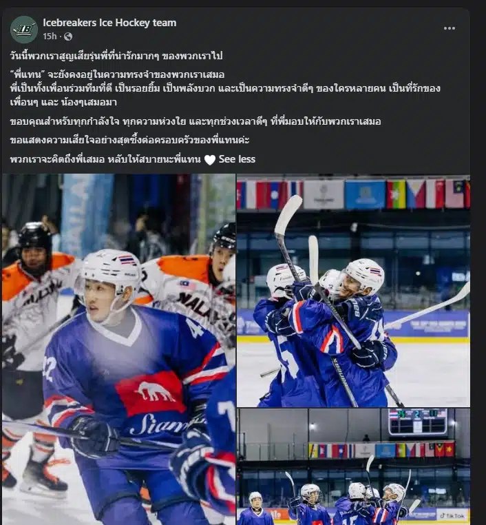 เปิดประวัติ ชนกชนม์ ลิ้มปิ่นเพชร หรือ แทน-เกาะเต่า กองหน้าทีมชาติไทย ผู้เคยลงแข่งชิงแชมป์โลกและเอเชียนเกมส์ฤดูหนาว ก่อนวงการไอซ์ฮอกกี้ไทยร่วมอาลัยการจากไป