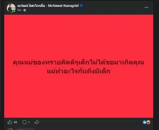 คุณแม่ของทรายคิดดีๆเด็กไม่ได้ขอมาเกิดคุณแม่ทำอะไรกันถึงมีเด็ก