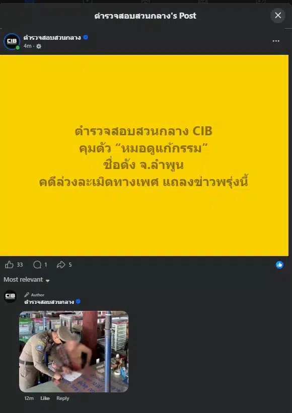 ตำรวจคุมตัวสอบเครียดพร้อมเปิดแถลงการณ์ 20 พฤษภาคมนี้