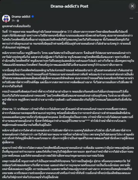 เหยื่อทวงโทรศัพท์ดูเอง พบหลักฐานในถังขยะ
