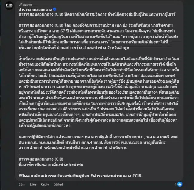 แผนประทุษกรรม ใช้หนังสือทำเนียบรุ่นสร้างความน่าเชื่อถือ