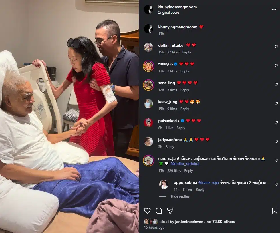 คุณหญิงแมงมุม เยี่ยมท่านมุ้ย