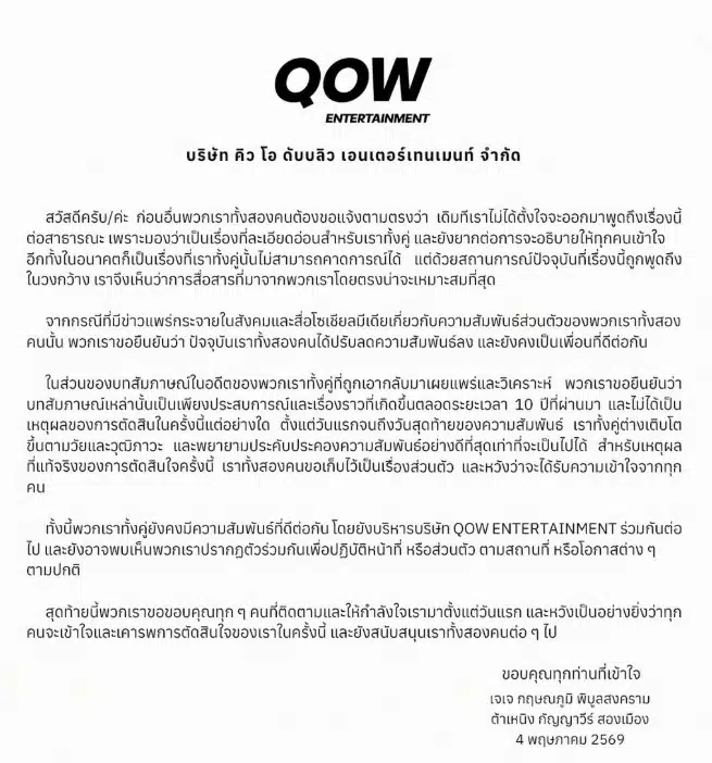เจเจ-ต้าเหนิง แถลงลดสถานะความสัมพันธ์ ยืนยันยังเป็นเพื่อนที่ดี