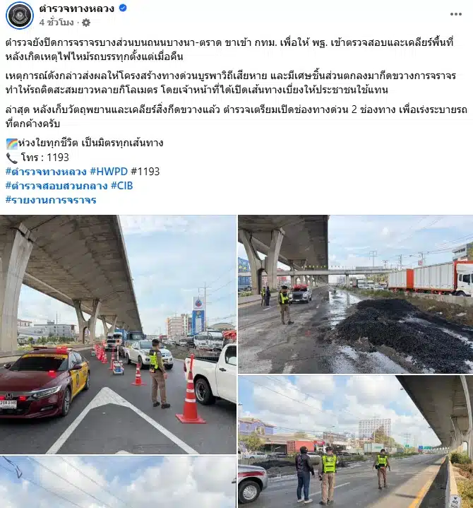 กทพ. ยืนยันทางด่วนบูรพาวิถีปลอดภัย เปิดจราจรตามปกติ