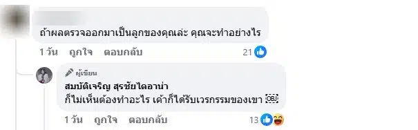 สมบัติเจริญ สุรชัย ตอบกลับ ร็อคกี้ ถ้าเป็นลูกจริง