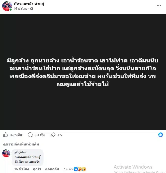 กัน จอมพลัง ช่วยแรงงานเมียนมาถูกทำร้าย